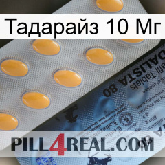 Тадарайз 10 Мг 44